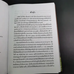 พระอภัยมณี 4 เล่มจบ Boxset - พระสุนทรโวหาร (สุนทรภู่) รูปที่ 65
