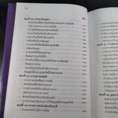 พระอภัยมณี 4 เล่มจบ Boxset - พระสุนทรโวหาร (สุนทรภู่) รูปที่ 51