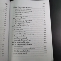 พระอภัยมณี 4 เล่มจบ Boxset - พระสุนทรโวหาร (สุนทรภู่) รูปที่ 24