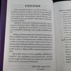 พระอภัยมณี 4 เล่มจบ Boxset - พระสุนทรโวหาร (สุนทรภู่) รูปที่ 46