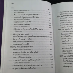 พระอภัยมณี 4 เล่มจบ Boxset - พระสุนทรโวหาร (สุนทรภู่) รูปที่ 55