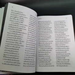 พระอภัยมณี 4 เล่มจบ Boxset - พระสุนทรโวหาร (สุนทรภู่) รูปที่ 79