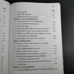 พระอภัยมณี 4 เล่มจบ Boxset - พระสุนทรโวหาร (สุนทรภู่) รูปที่ 48
