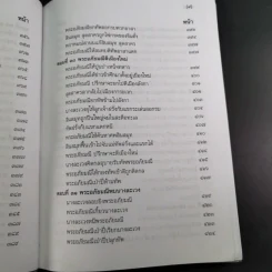 พระอภัยมณี 4 เล่มจบ Boxset - พระสุนทรโวหาร (สุนทรภู่) รูปที่ 30