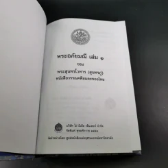 พระอภัยมณี 4 เล่มจบ Boxset - พระสุนทรโวหาร (สุนทรภู่) รูปที่ 17