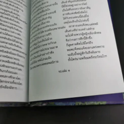 พระอภัยมณี 4 เล่มจบ Boxset - พระสุนทรโวหาร (สุนทรภู่) รูปที่ 39