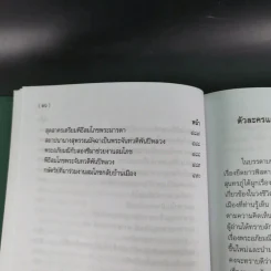 พระอภัยมณี 4 เล่มจบ Boxset - พระสุนทรโวหาร (สุนทรภู่) รูปที่ 102