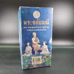 พระอภัยมณี 4 เล่มจบ Boxset - พระสุนทรโวหาร (สุนทรภู่) รูปที่ 5