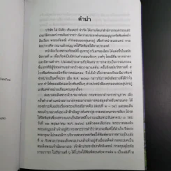 พระอภัยมณี 4 เล่มจบ Boxset - พระสุนทรโวหาร (สุนทรภู่) รูปที่ 44