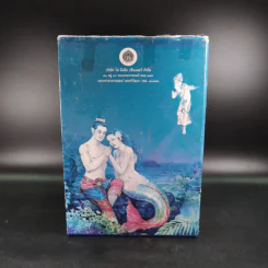 พระอภัยมณี 4 เล่มจบ Boxset - พระสุนทรโวหาร (สุนทรภู่) รูปที่ 4