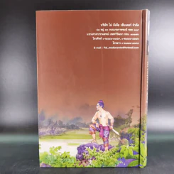 พระอภัยมณี 4 เล่มจบ Boxset - พระสุนทรโวหาร (สุนทรภู่) รูปที่ 62