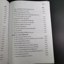 พระอภัยมณี 4 เล่มจบ Boxset - พระสุนทรโวหาร (สุนทรภู่) รูปที่ 32