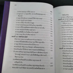 พระอภัยมณี 4 เล่มจบ Boxset - พระสุนทรโวหาร (สุนทรภู่) รูปที่ 49