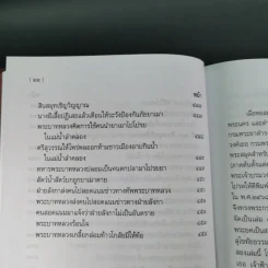 พระอภัยมณี 4 เล่มจบ Boxset - พระสุนทรโวหาร (สุนทรภู่) รูปที่ 78