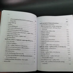 พระอภัยมณี 4 เล่มจบ Boxset - พระสุนทรโวหาร (สุนทรภู่) รูปที่ 70