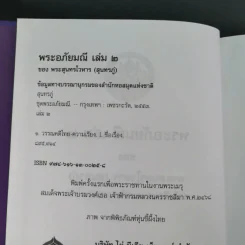 พระอภัยมณี 4 เล่มจบ Boxset - พระสุนทรโวหาร (สุนทรภู่) รูปที่ 43