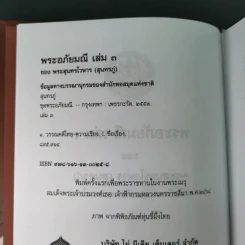 พระอภัยมณี 4 เล่มจบ Boxset - พระสุนทรโวหาร (สุนทรภู่) รูปที่ 64