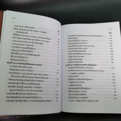 พระอภัยมณี 4 เล่มจบ Boxset - พระสุนทรโวหาร (สุนทรภู่) รูปที่ 69