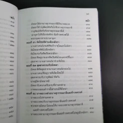 พระอภัยมณี 4 เล่มจบ Boxset - พระสุนทรโวหาร (สุนทรภู่) รูปที่ 54