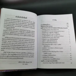 พระอภัยมณี 4 เล่มจบ Boxset - พระสุนทรโวหาร (สุนทรภู่) รูปที่ 67