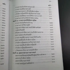 พระอภัยมณี 4 เล่มจบ Boxset - พระสุนทรโวหาร (สุนทรภู่) รูปที่ 52