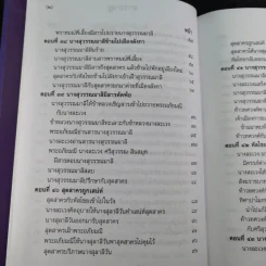 พระอภัยมณี 4 เล่มจบ Boxset - พระสุนทรโวหาร (สุนทรภู่) รูปที่ 47