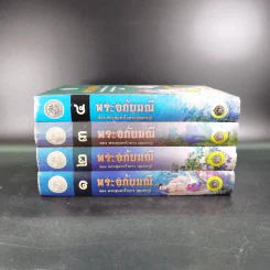 พระอภัยมณี 4 เล่มจบ Boxset - พระสุนทรโวหาร (สุนทรภู่) รูปที่ 12