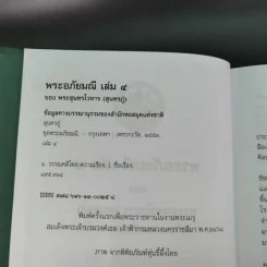 พระอภัยมณี 4 เล่มจบ Boxset - พระสุนทรโวหาร (สุนทรภู่) รูปที่ 86