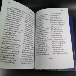 พระอภัยมณี 4 เล่มจบ Boxset - พระสุนทรโวหาร (สุนทรภู่) รูปที่ 38