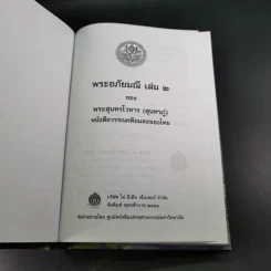 พระอภัยมณี 4 เล่มจบ Boxset - พระสุนทรโวหาร (สุนทรภู่) รูปที่ 42