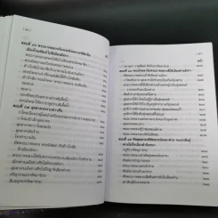 พระอภัยมณี 4 เล่มจบ Boxset - พระสุนทรโวหาร (สุนทรภู่) รูปที่ 74
