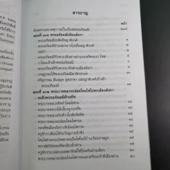 พระอภัยมณี 4 เล่มจบ Boxset - พระสุนทรโวหาร (สุนทรภู่) รูปที่ 90