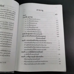 พระอภัยมณี 4 เล่มจบ Boxset - พระสุนทรโวหาร (สุนทรภู่) รูปที่ 22