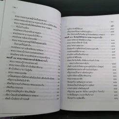 พระอภัยมณี 4 เล่มจบ Boxset - พระสุนทรโวหาร (สุนทรภู่) รูปที่ 77