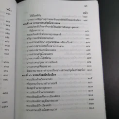 พระอภัยมณี 4 เล่มจบ Boxset - พระสุนทรโวหาร (สุนทรภู่) รูปที่ 50