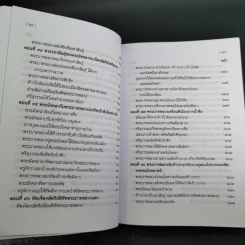 พระอภัยมณี 4 เล่มจบ Boxset - พระสุนทรโวหาร (สุนทรภู่) รูปที่ 76