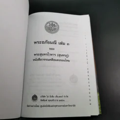 พระอภัยมณี 4 เล่มจบ Boxset - พระสุนทรโวหาร (สุนทรภู่) รูปที่ 63