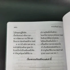 พระอภัยมณี 4 เล่มจบ Boxset - พระสุนทรโวหาร (สุนทรภู่) รูปที่ 105