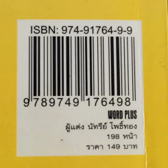 Word Plus - นัทรีย์ โพธิ์ทอง รูปที่ 13