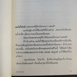 แพนด้า - ปราบดา หยุ่น รูปที่ 10