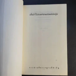 เต้นรำไปบนท่อนแขนอ่อนนุ่ม - นทธี ศศิวิมล รูปที่ 8