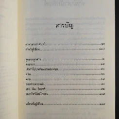 เต้นรำไปบนท่อนแขนอ่อนนุ่ม - นทธี ศศิวิมล รูปที่ 11