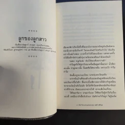 เต้นรำไปบนท่อนแขนอ่อนนุ่ม - นทธี ศศิวิมล รูปที่ 13