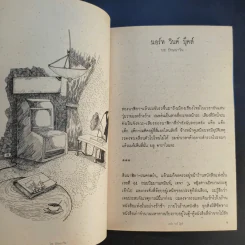 โลกเก้าใบในร้านหนังสือ รูปที่ 10