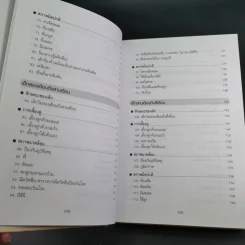 สารานุกรมการเลี้ยงดูเด็ก เล่ม 1 - นายแพทย์มิชิโอะ มัตสุดะ รูปที่ 15