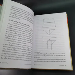 สารานุกรมการเลี้ยงดูเด็ก เล่ม 1 - นายแพทย์มิชิโอะ มัตสุดะ รูปที่ 21