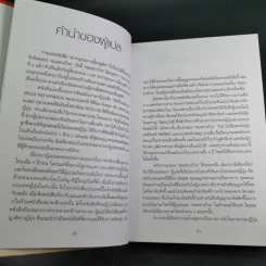 สารานุกรมการเลี้ยงดูเด็ก เล่ม 1 - นายแพทย์มิชิโอะ มัตสุดะ รูปที่ 11