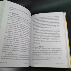 สารานุกรมการเลี้ยงดูเด็ก เล่ม 1 - นายแพทย์มิชิโอะ มัตสุดะ รูปที่ 22