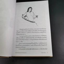 สารานุกรมการเลี้ยงดูเด็ก เล่ม 1 - นายแพทย์มิชิโอะ มัตสุดะ รูปที่ 20