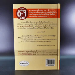 สารานุกรมการเลี้ยงดูเด็ก เล่ม 1 - นายแพทย์มิชิโอะ มัตสุดะ รูปที่ 2